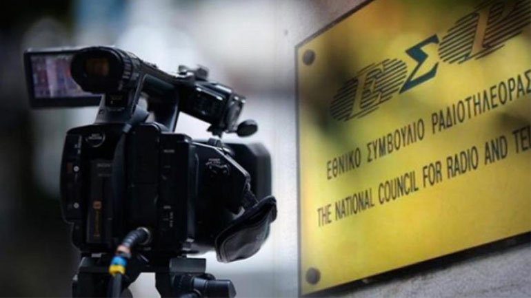ΣτΕ: Ακύρωσε πρόστιμο 15.000 ευρώ του ΕΣΡ σε περιφερειακό τηλεοπτικό σταθμό