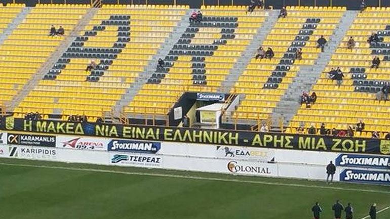 Πανό των οπαδών του Άρη στο Βικελίδης: «Η Μακεδονία είναι μία, μοναδική και ελληνική»