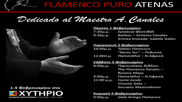 1ο Διεθνές Φεστιβάλ Flamenco Puro της Αθήνας