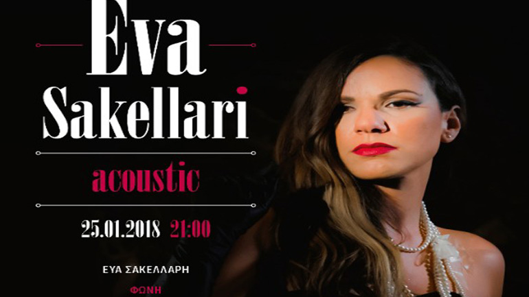 Η Εύα Σακελλάρη στο Café  του Νομισματικού Μουσείου