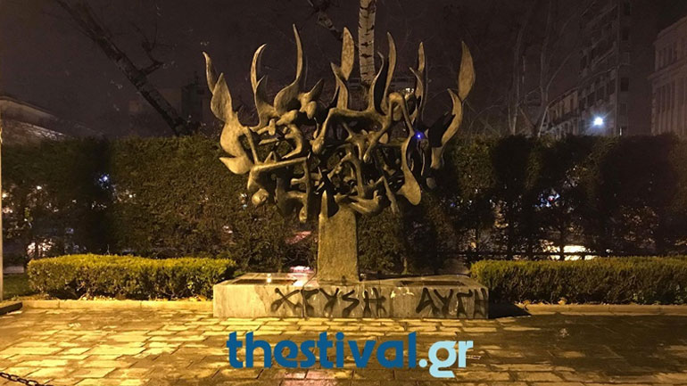 Θεσσαλονίκη: Χρυσαυγίτες βεβήλωσαν το μνημείο του Ολοκαυτώματος των Εβραίων