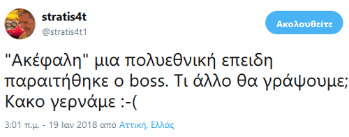 Αφορά σε τίτλο άρθρου του Νίκου Τσάδαρη στο newsbeast.gr