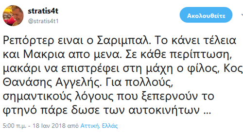 Ρεπόρτερ ΝΑΙ! Όσο για οτν Θανάση Αγγελή επέστρεψε!