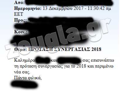 Το mail της... πρότασης πήγε στον πρόεδρο της εταιρείας και στον διευθυντή marketing