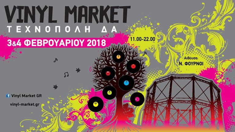 Vinyl Market στην Τεχνόπολη Δήμου Αθηναίων