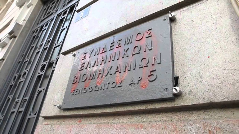 ΣΕΒ: Σε φάση ανάκαμψης η Οικονομία