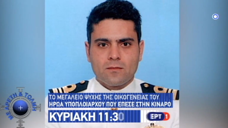 Το τρέιλερ της εκπομπής «Με Αρετή και Τόλμη» που θα μεταδοθεί την Κυριακή Το τρέιλερ της εκπομπής «Με Αρετή και Τόλμη» που θα μεταδοθεί την Κυριακή