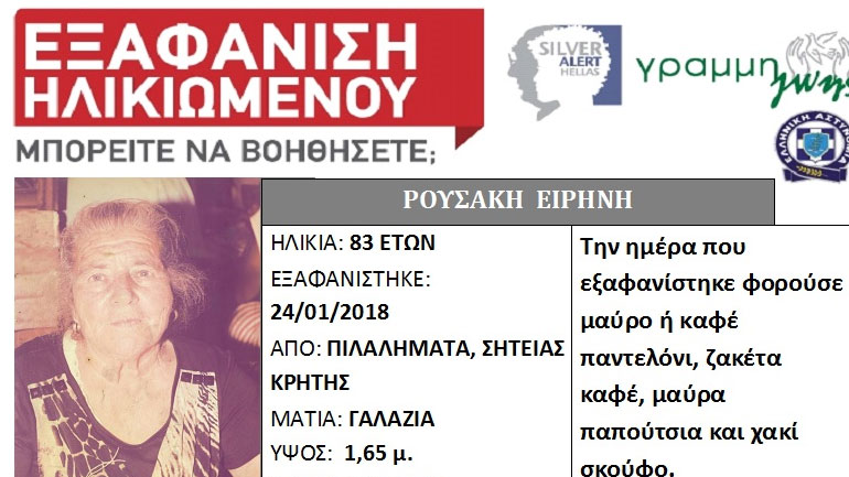 Silver alert για την 83χρονη Ειρήνη που εξαφανίστηκε στη Σητεία