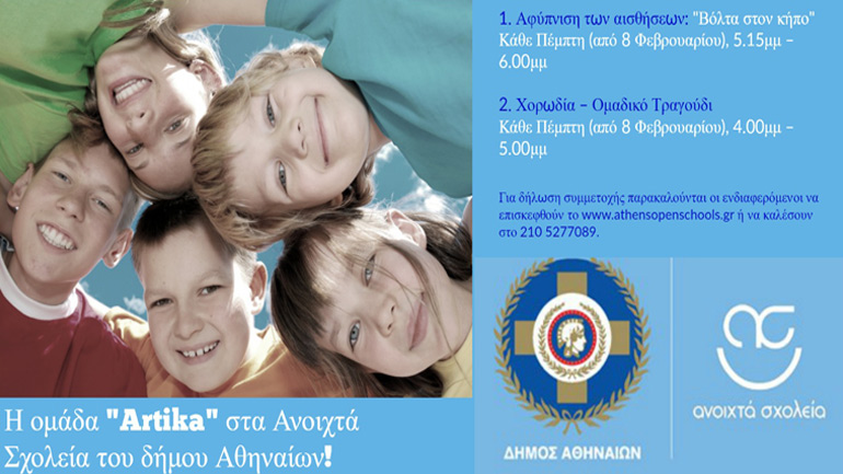 Η Artika στα Ανοιχτά Σχολεία του δήμου Αθηναίων!
