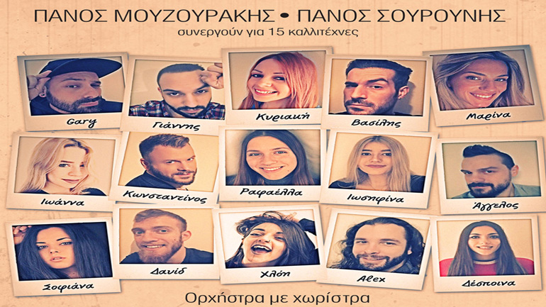 Πάνος Μουζουράκης και Πάνος Σουρούνης συνεργούν για τους #teampanistes στο Ora