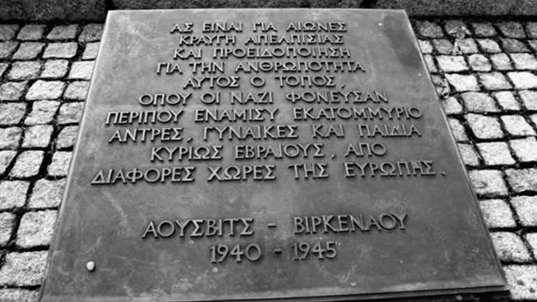 «Ποτέ Ξανά» ήταν το μήνυμα στην εκδήλωση για την Ημέρα Μνήμης Ελλήνων Εβραίων Μαρτύρων και Ηρώων του Ολοκαυτώματος