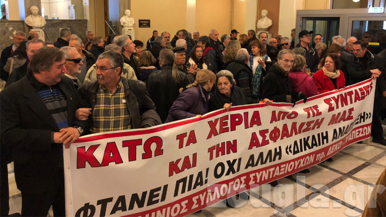 Παράσταση διαμαρτυρίας συνταξιούχων των τραπεζών στην πλατεία Κοτζιά