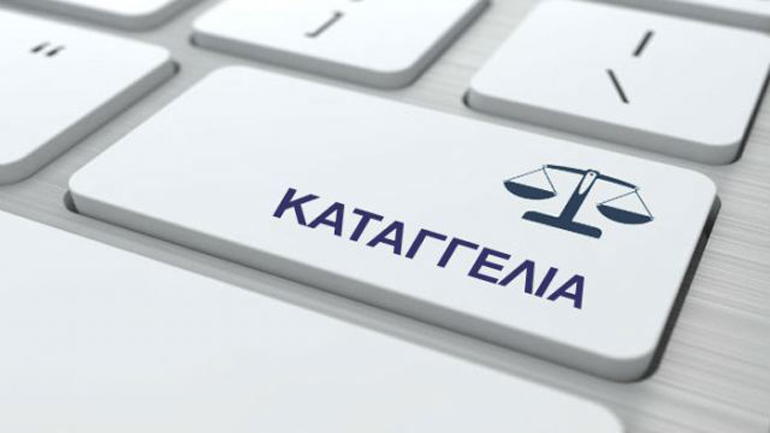 Καταγγελίες για «διπλά βιβλία» στο Δήμο Μακρακώμης