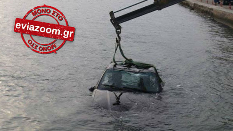 Σκύρος: Πήγε για ψάρεμα και είδε το αυτοκίνητο του να πέφτει στη θάλασσα