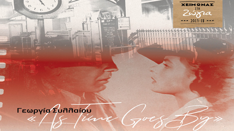 «As Time Goes By» με τη Γεωργία Συλλαίου στη Ζώγια