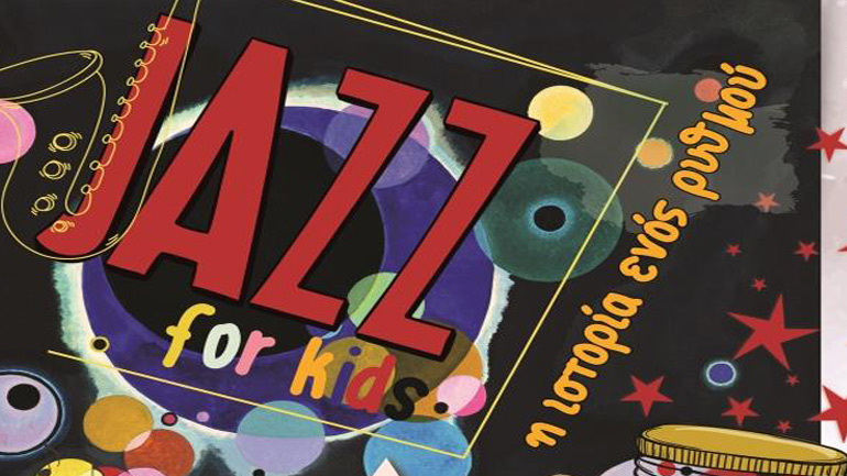 «Jazz for kids: Η ιστορία ενός ρυθμού» στο  θέατρο Αλκυονίς