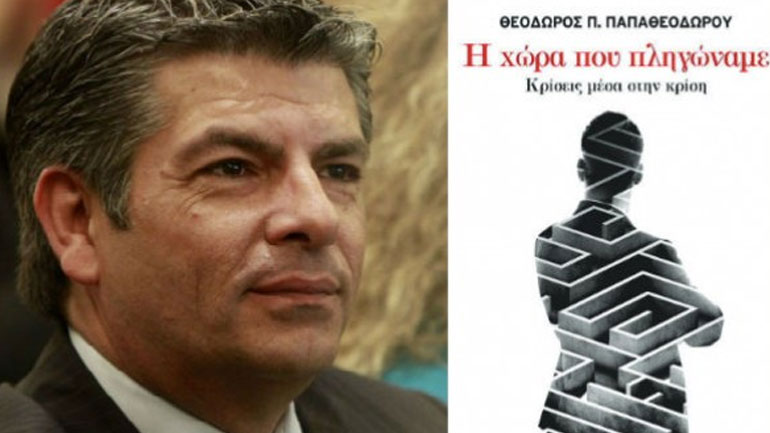 Η εθνική συνεννόηση στο επίκεντρο της παρουσίασης του βιβλίου του Θεόδωρου Παπαθεοδώρου