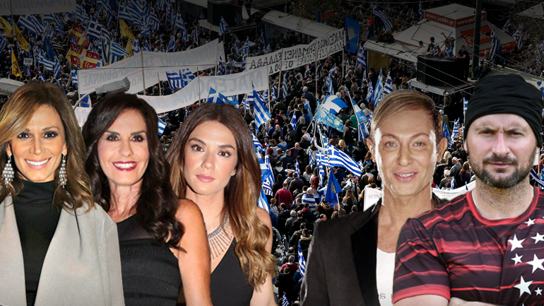 Η showbiz στο μεγαλειώδες συλλαλητήριο για τη Μακεδονία