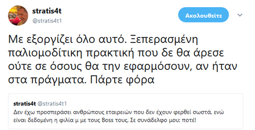 Όταν προσπερνάς το συνάδερφό σου και πας στον εκδότη για να μάθεις τι;
