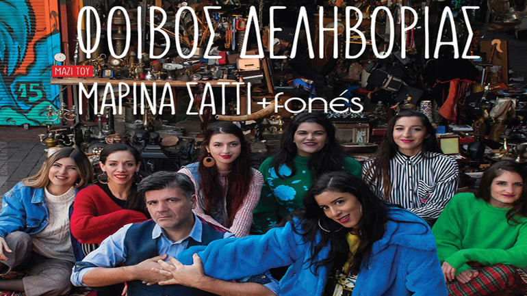 Παράταση παραστάσεων για τον Φοίβο Δεληβοριά στο Passport Κεραμεικός