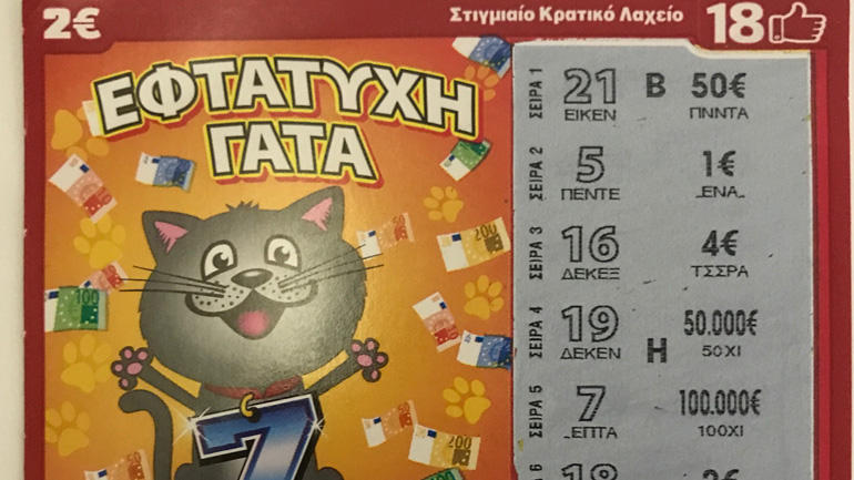 Το τυχερό «7» χάρισε 100.000 ευρώ σε έναν παίκτη του ΣΚΡΑΤΣ από την Αττική