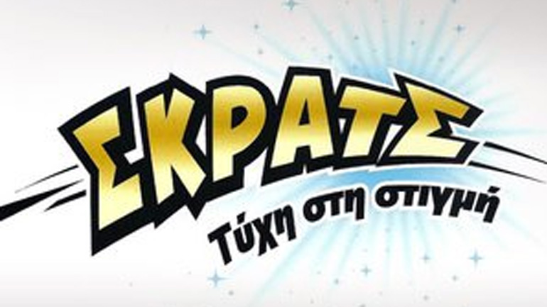 ΣΚΡΑΤΣ: 18,6 εκατομμύρια ευρώ σε κέρδη μοίρασε τον Ιανουάριο
