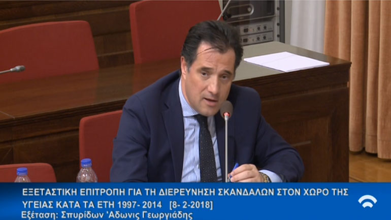 Στην Εξεταστική Επιτροπή για την Υγεία ο Άδωνις Γεωργιάδης