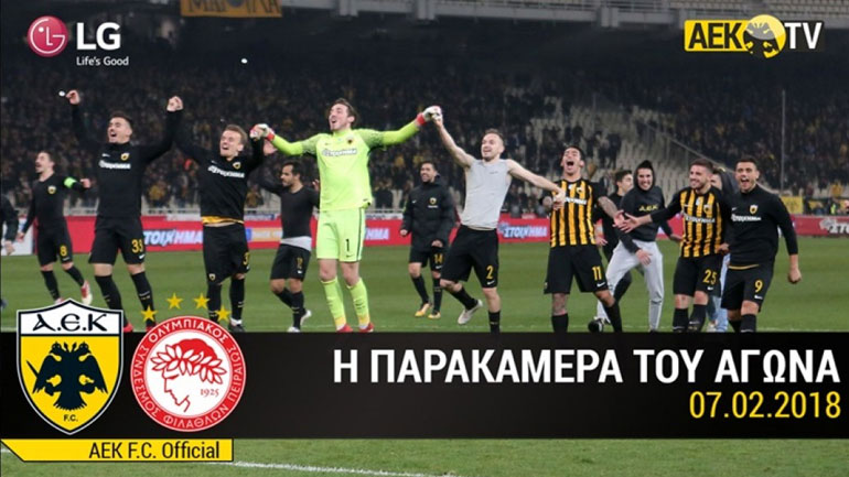 Η παρακάμερα του ΑΕΚ-Ολυμπιακός