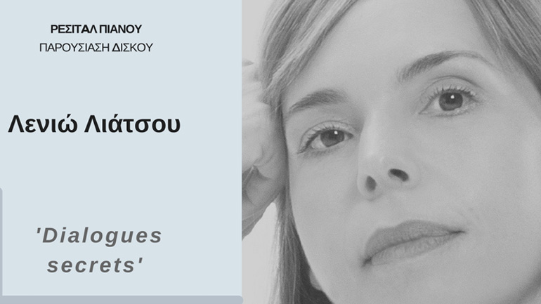 Ρεσιτάλ πιάνου της Λενιώς Λιάτσου από το Κρατικό Ωδείο Θεσσαλονίκης