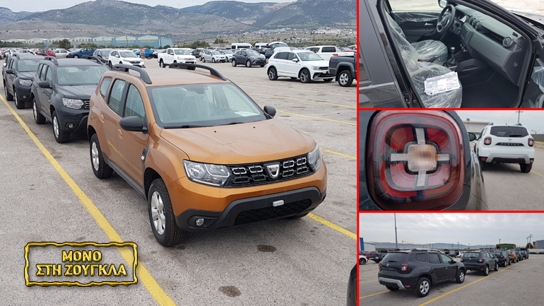 Αυτά είναι τα πρώτα Dacia Duster που ήρθαν στην Ελλάδα
