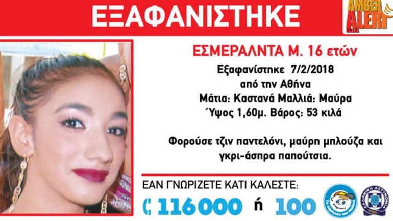 Amber Alert για 16χρονη που εξαφανίστηκε στην Αθήνα