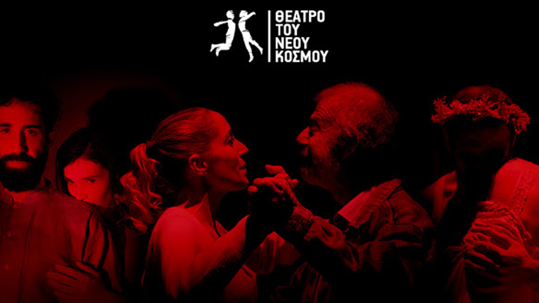 Ο Έρωτας στο Θέατρο του Νέου Κόσμου: «Heisenberg» – «Η Βοσκοπούλα» – «Ορφέας και Ευρυδίκη»