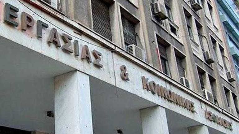 Υπουργείο Εργασίας: Διαγωνισμός για υπηρεσίες καθαριότητας