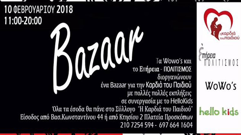 2ο WoWo’s Bazaar