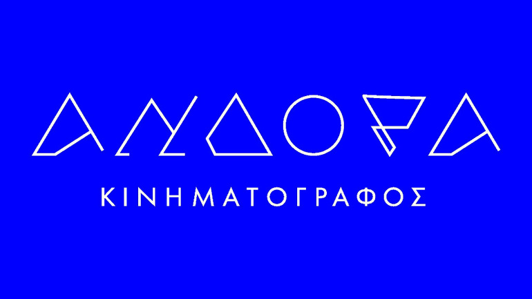 Ο ιστορικός κινηματογράφος «Ανδόρα» επιστρέφει!