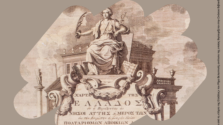 Εκπαιδευτικά προγράμματα Ιδρύματος Ωνάση – Ωνάσειος Βιβλιοθήκη