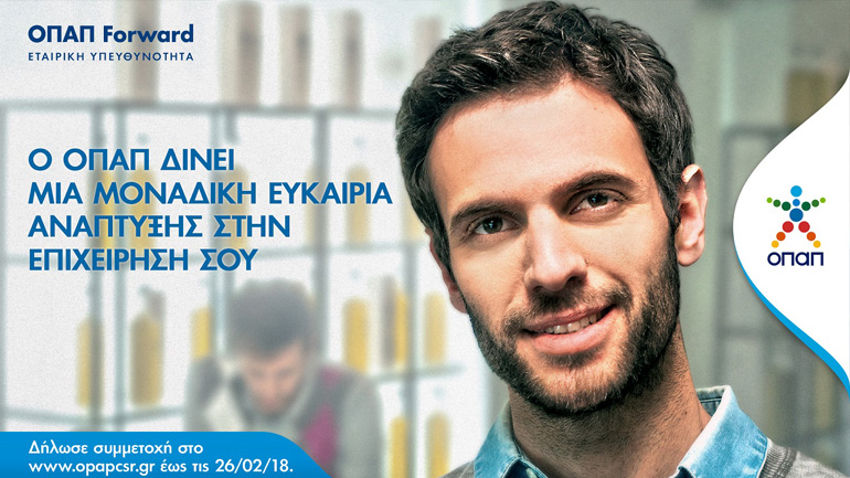 Τρέχουν οι αιτήσεις για συμμετοχή στο πρόγραμμα «ΟΠΑΠ Forward» –  Έντονο ενδιαφέρον από μικρομεσαίες επιχειρήσεις από όλη την Ελλάδα