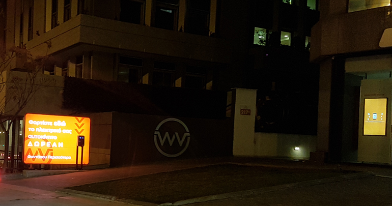 Πολύ μπροστά οι άνθρωποι της WATT+VOLT!!!