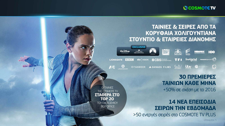 2 Χρόνια COSMOTE HISTORY: Πάνω από 40 νέες πρωτότυπες παραγωγές ντοκιμαντέρ το 2018 και αναβάθμιση σε HD