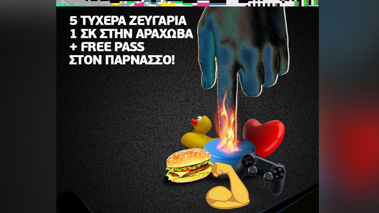 Ξέρεις το button του άλλου σου μισού;