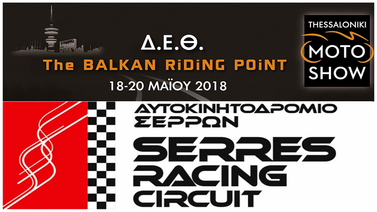 Θεσσαλονίκη Motoshow: Στρατηγικές συμμαχίες στο επίκεντρο των Βαλκανίων