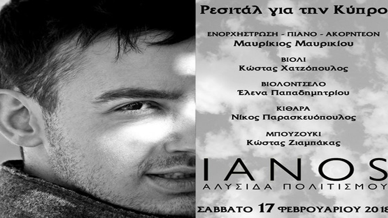 Ο Μαυρίκιος Μαυρικίου στον Ιανό