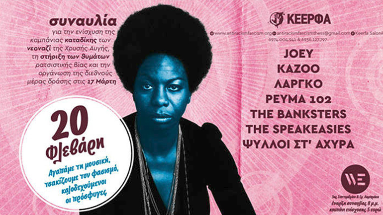 Συναυλία διοργανώνει η ΚΕΕΡΦΑ στις 20 Φεβρουαρίου