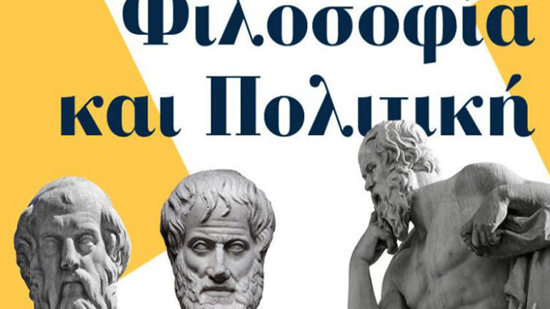 Διαλέξεις Φιλοσοφίας: «Οι μεταμορφώσεις και οι παραμορφώσεις της αυτονομίας» στη Νέα Φιλαδέλφεια