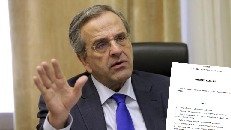 Όλο το κείμενο της μήνυσης Σαμαρά Όλο το κείμενο της μήνυσης Σαμαρά