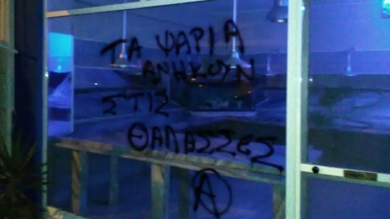 Επιδρομή αντισπισιστών σε κρεοπωλεία και ιχθυοπωλείο στα Γιάννενα Επιδρομή αντισπισιστών σε κρεοπωλεία και ιχθυοπωλείο στα Γιάννενα