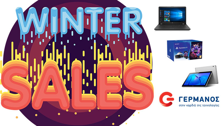 ΓΕΡΜΑΝΟΣ Winter Sales: τελευταίο δεκαήμερο  με δυνατές εκπτώσεις