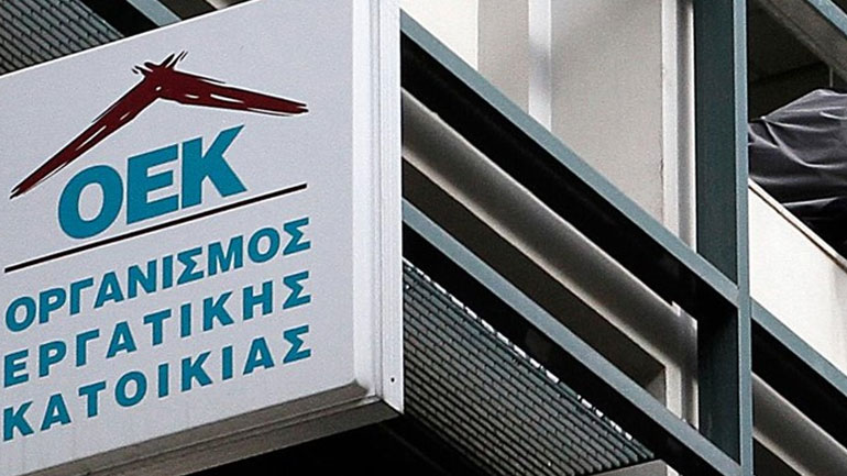 Δημοσιεύθηκε η υπουργική απόφαση για τη ρύθμιση των δανείων του ΟΕΚ