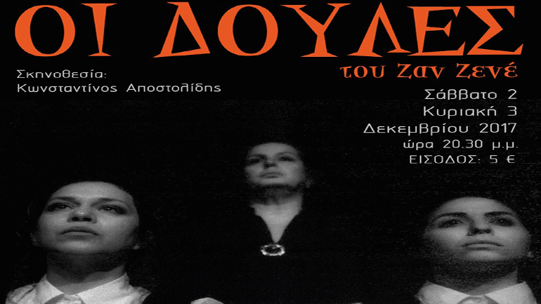 Η παράσταση «Δούλες» του Ζενέ στο Κιλκίς