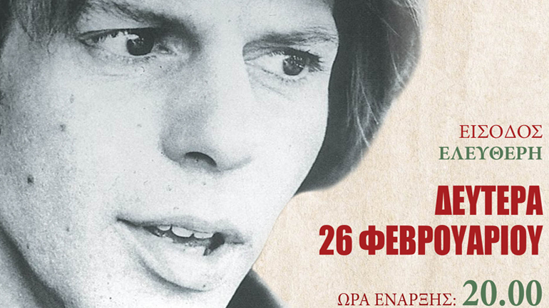 Εκδήλωση αφιέρωμα στον Δημήτρη Ποταμίτη